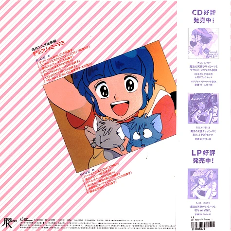 V.A. - OST Memory Of Creamy Mami Clear Pink Vinyl Edition