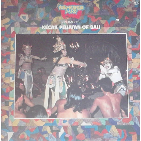 V.A. - Kecak Peliatan Of Bali