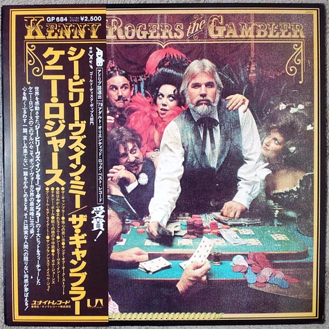 Kenny Rogers - The Gambler