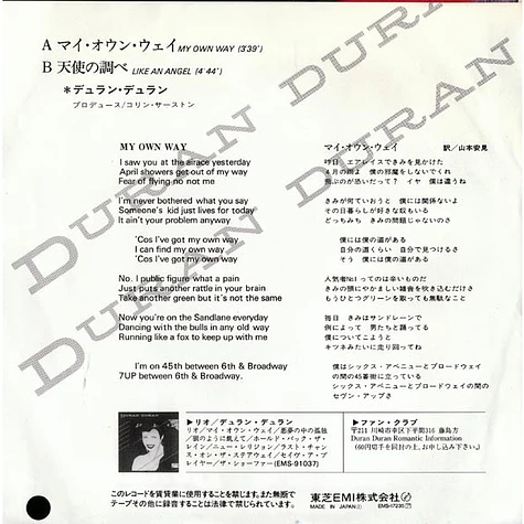 Duran Duran = Duran Duran - My Own Way = マイ・オウン・ウェイ