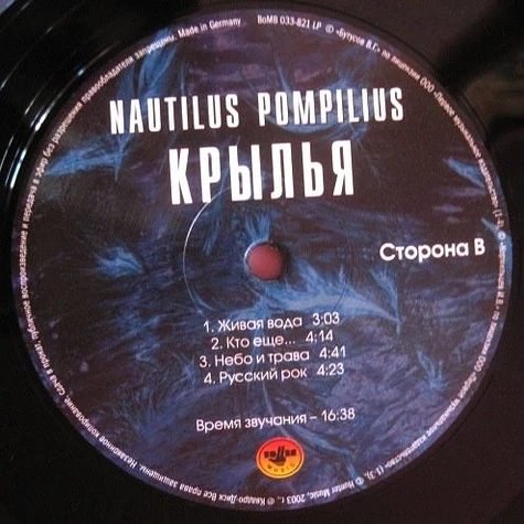 Nautilus Pompilius - Крылья