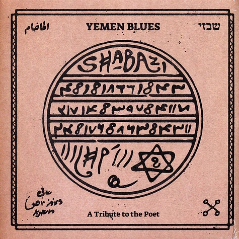 Yemen Blues - Shabazi - A Tribute To The Poet