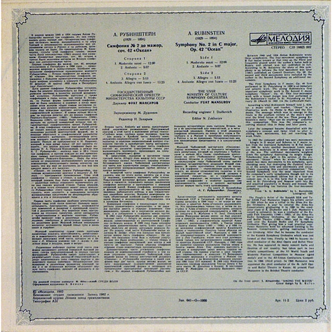 Anton Rubinstein - The Государственный Симфонический Оркестр Министерства Культуры СССР , Conductor Фуат Мансуров - Symphony No. 2 "Ocean"