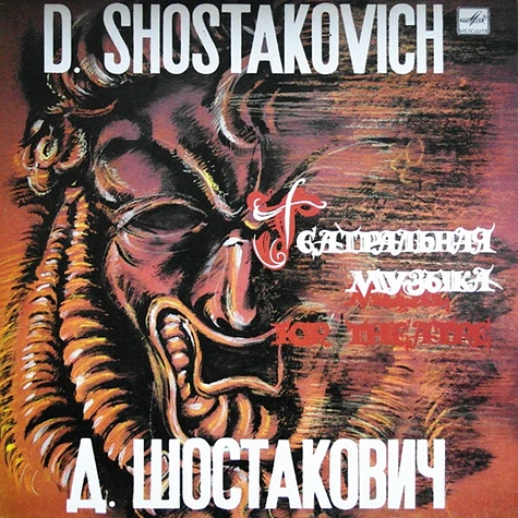 Dmitri Shostakovich - Music For Theatre = Театральная Музыка