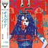 Mater Suspiria Vision - Inverted Triangle II 2015 Japan Edition Red Artwork
