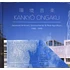 V.A. - Kankyo Ongaku: Japanese Ambient, Environmental & New Age Music 1980-1990