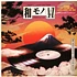 V.A. - Wamono A To Z Volume III - Japanese Light Mellow Funk, Disco & Boogie 1978-1988 HHV Exclusive Sun Yellow Vinyl Edition