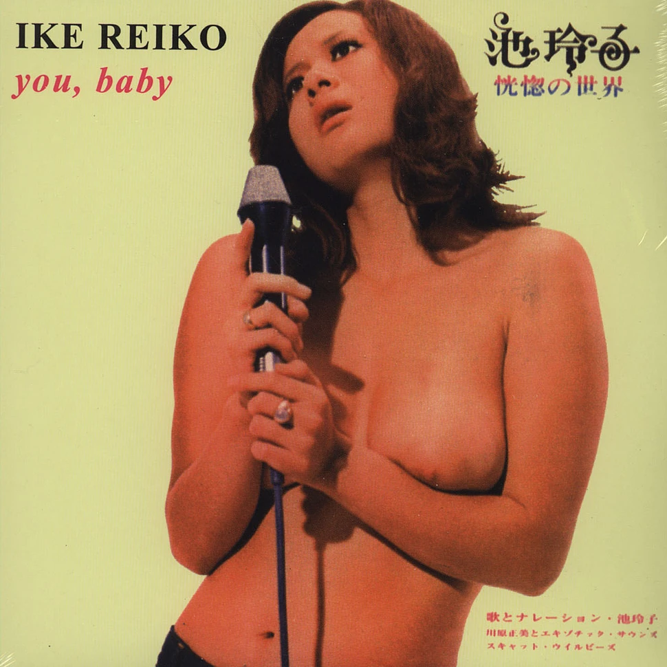 Ike Reiko - Kokotsu No Sekai
