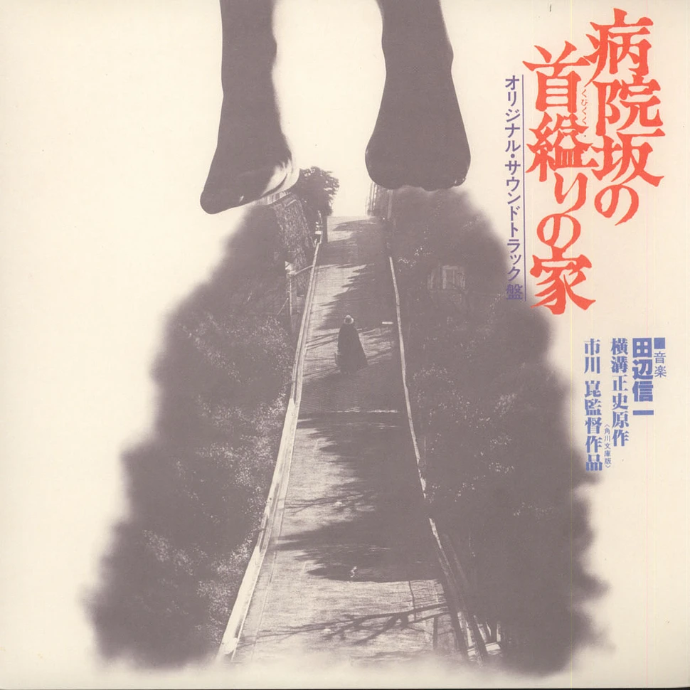 Shinichi Tanabe - OST Byoinzaka No Kubikukuri No Ie