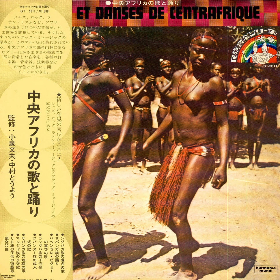 V.A. - Chants Et Danses De Centrafrique = 中央アフリカの歌と踊り