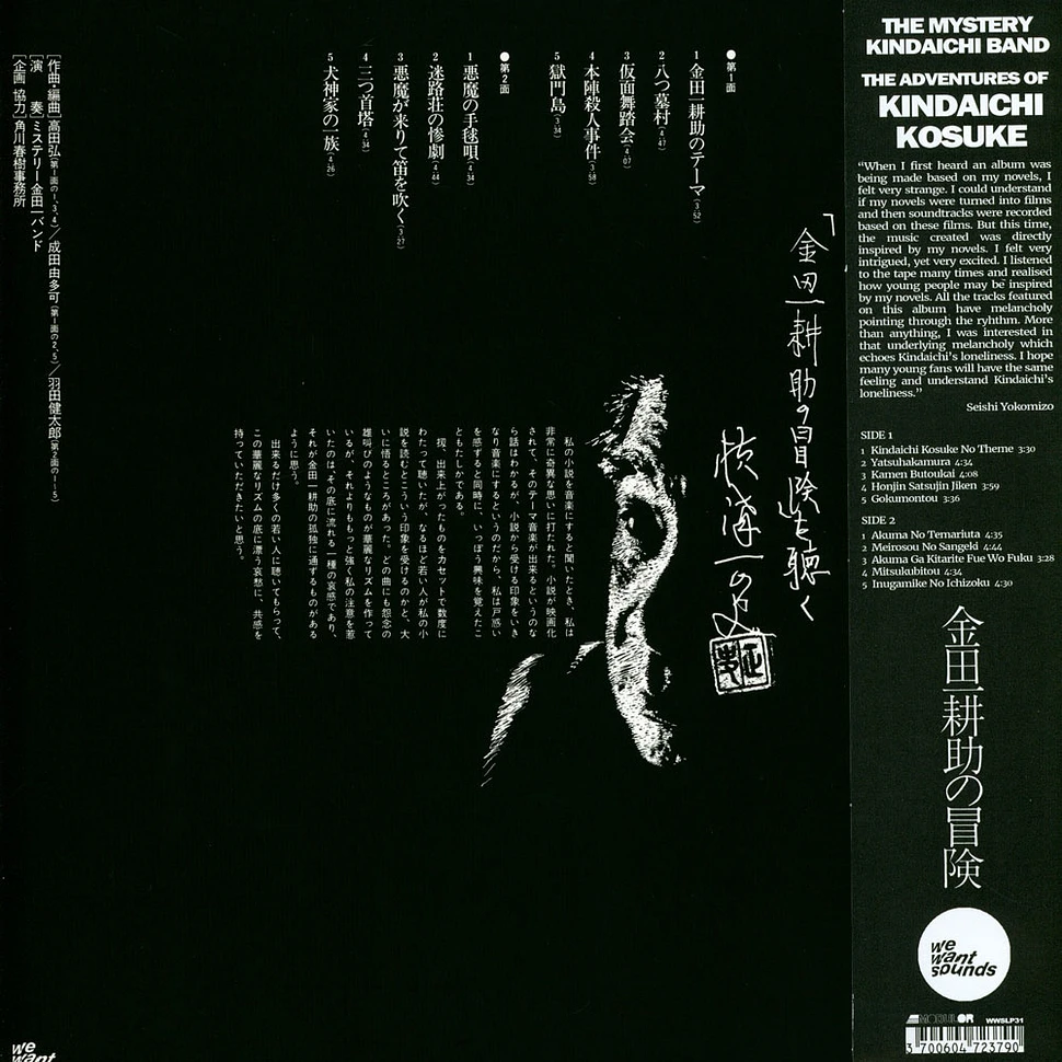 The Mystery Kindaichi Band - The Adventures Of Kindaichi Kosuke HHV Exclusive Glow In The Dark Vinyl Edition