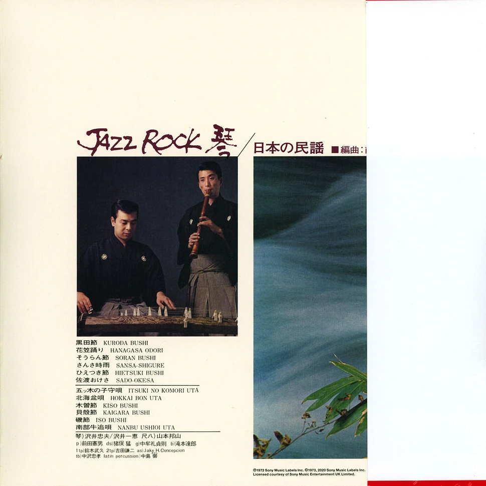 Tadao Sawai,Kazue Sawai,Takeshi Inomata,Norio Maeda,Hozan Yamamoto - Jazz Rock