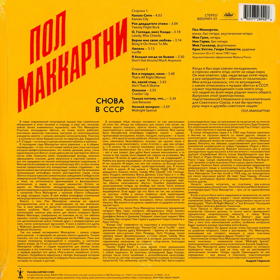 Paul McCartney - Choba B Cccp Colored Vinyl Edition