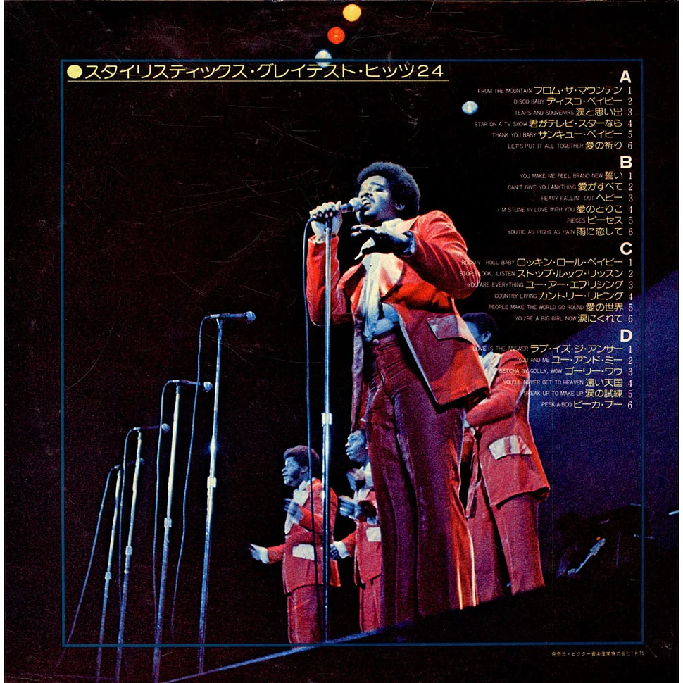 The Stylistics - Greatest Hits 24 = グレイテスト・ヒッツ24