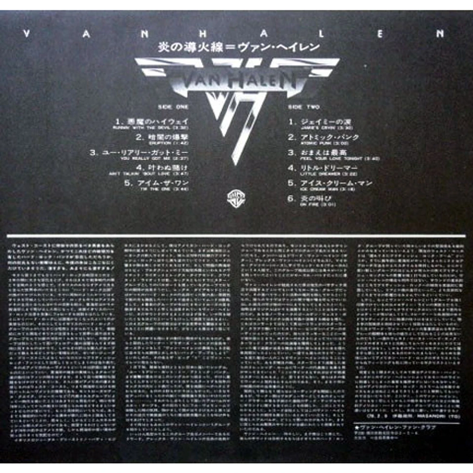 Van Halen - Van Halen = 炎の導火線 - Vinyl LP - 1978 - JP