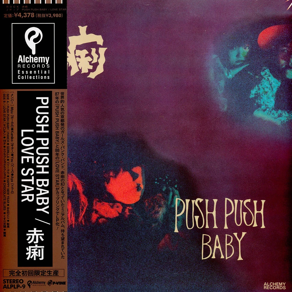 Sekiri - Push Push Baby / Love Star - Vinyl LP - 2023 - JP