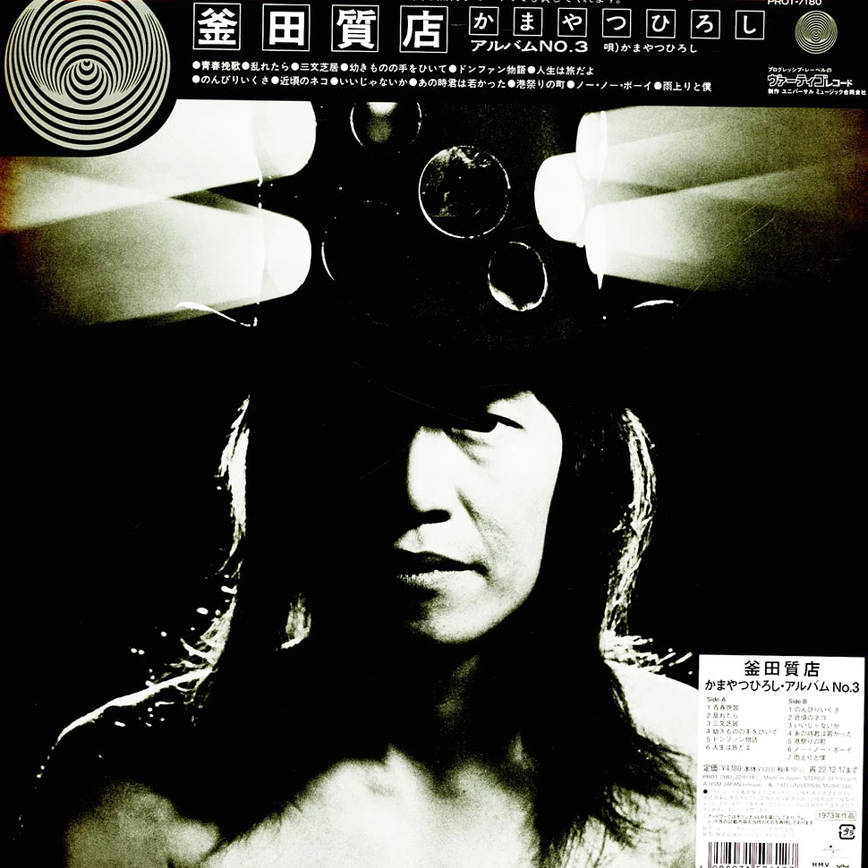 Hiroshi Kamayatsu - Kamata Pawn Shop / Hiroshi Kamayatsu Album No 3