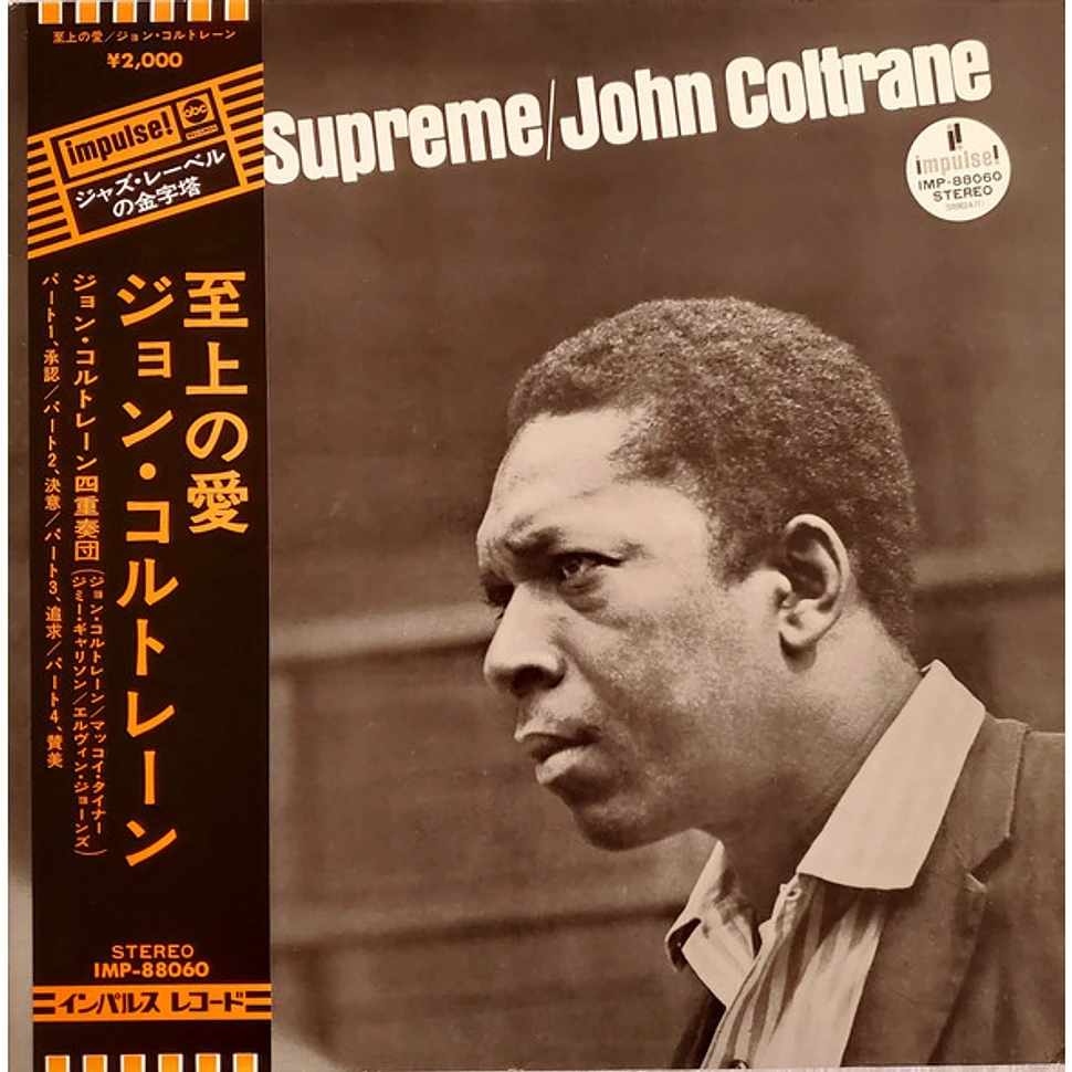 John Coltrane A Love Supreme(至上の愛) - レコード