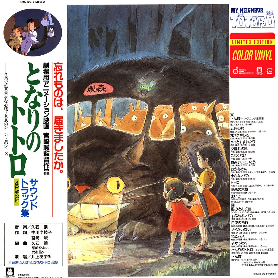 Joe Hisaishi - OST My Neighbor Totoro Clear Green Vinyl Edition