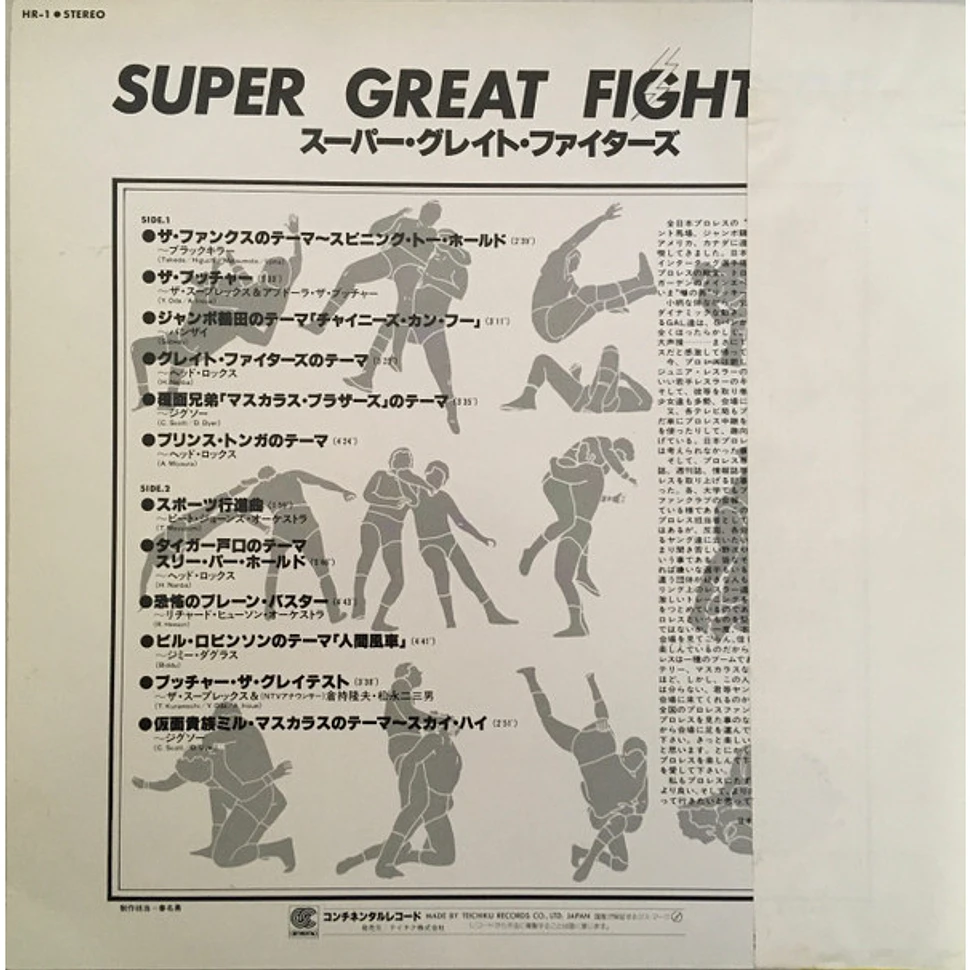 V.A. - Super Great Fighters