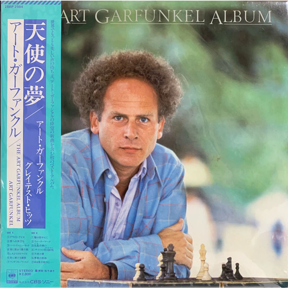 Art Garfunkel - The Art Garfunkel Album