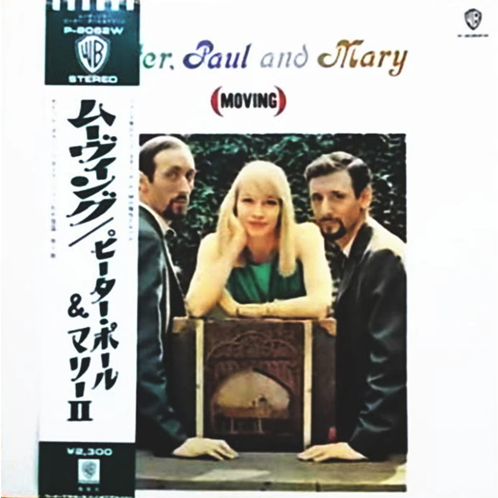 Peter, Paul & Mary - (Moving)