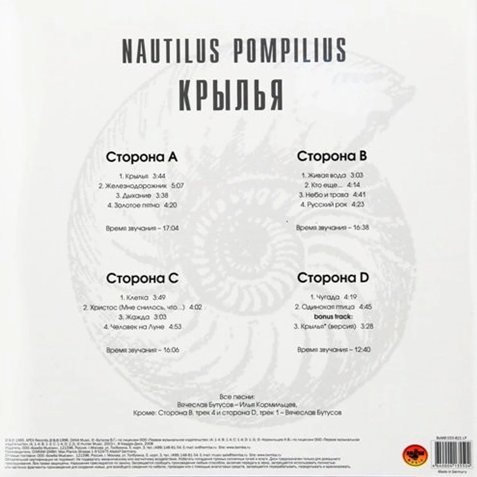 Nautilus Pompilius - Крылья