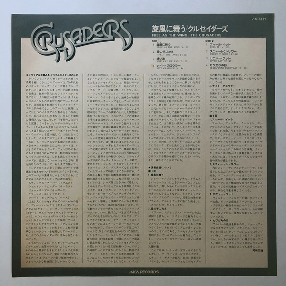 The Crusaders - Free As The Wind = 旋風に舞う