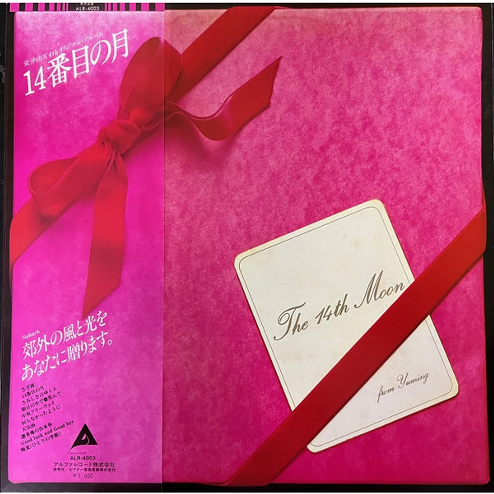 Yumi Arai - The 14th Moon = 14番目の月 - Vinyl LP - 1980 - JP - Reissue | HHV