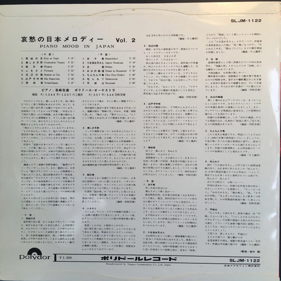 Polydor Orchestra - Piano Mood In Japan Vol. 2 - Vinyl LP - 1964 - JP ...